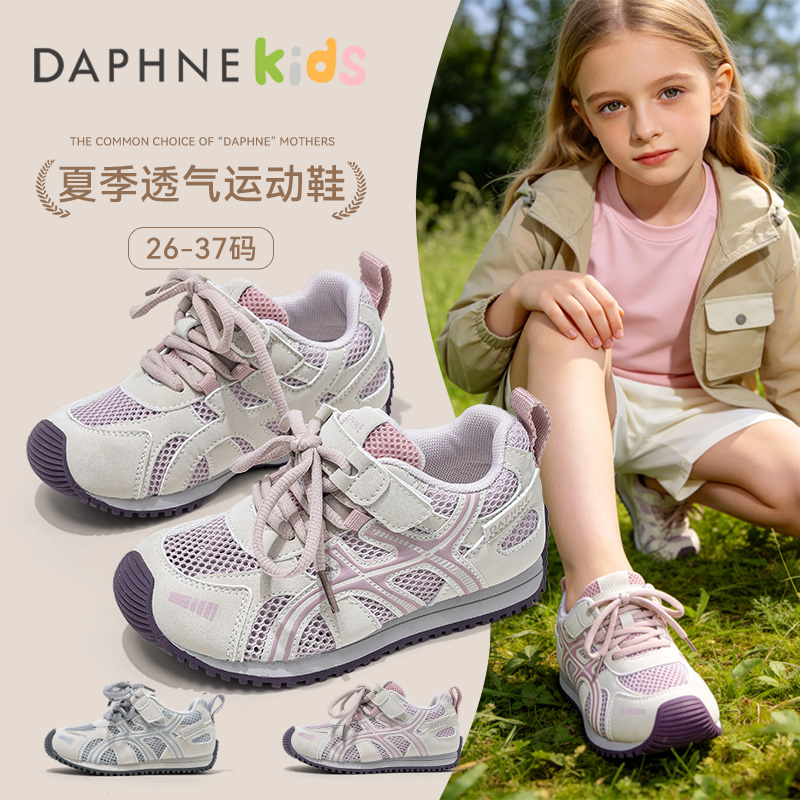 13526941.达芙妮童鞋女童网面透气运动鞋2026新款夏季薄鞋子儿童软底跑步鞋