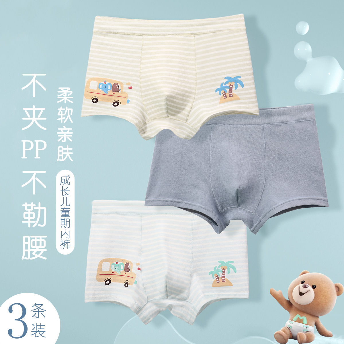 13527278.钜惠出清【95棉超柔手感】夏季薄透卡通男女童内裤四角内裤