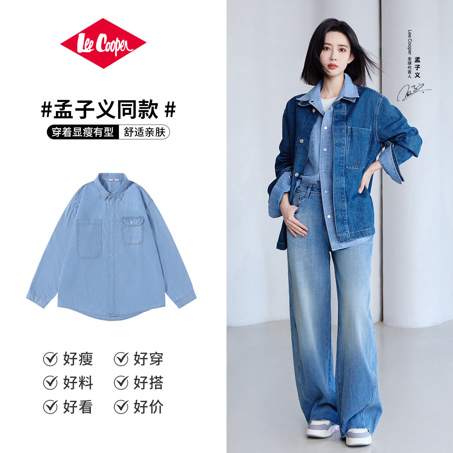 13530952.【孟子义同款】Lee Cooper牛仔衬衫外套男女同款长袖衬衣情侣薄款