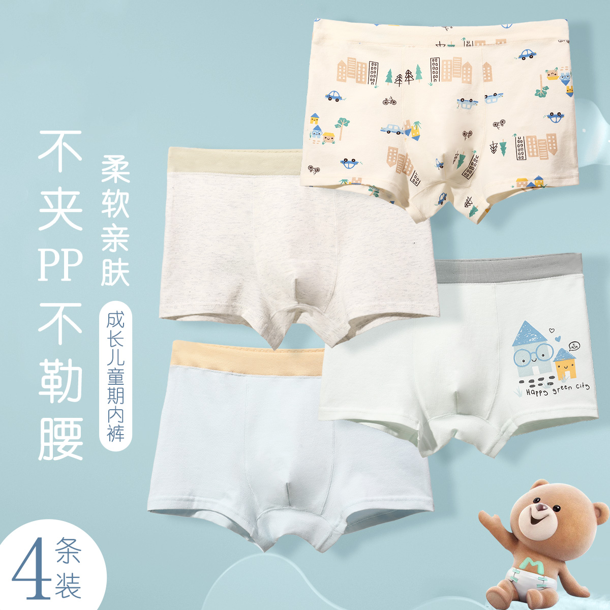 13527297.【95%棉】不勒肚子4条装舒适透气不闷热男童内裤儿童四角裤新