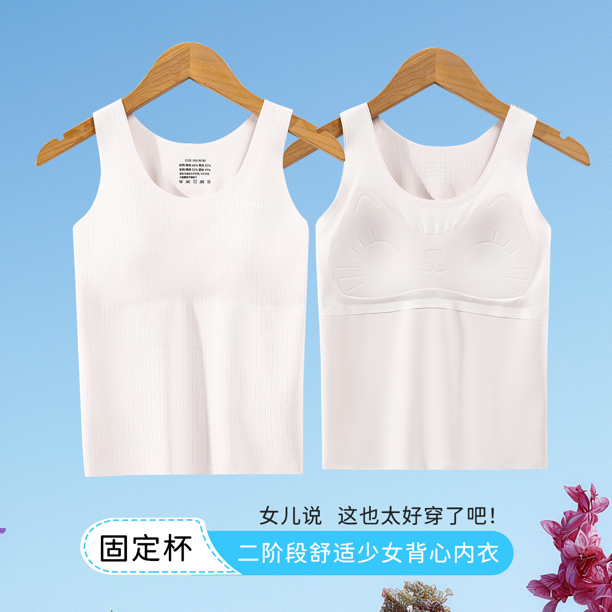 13527285.【女童背心内衣】固定杯初中生发育期少女中长款12岁二阶文胸