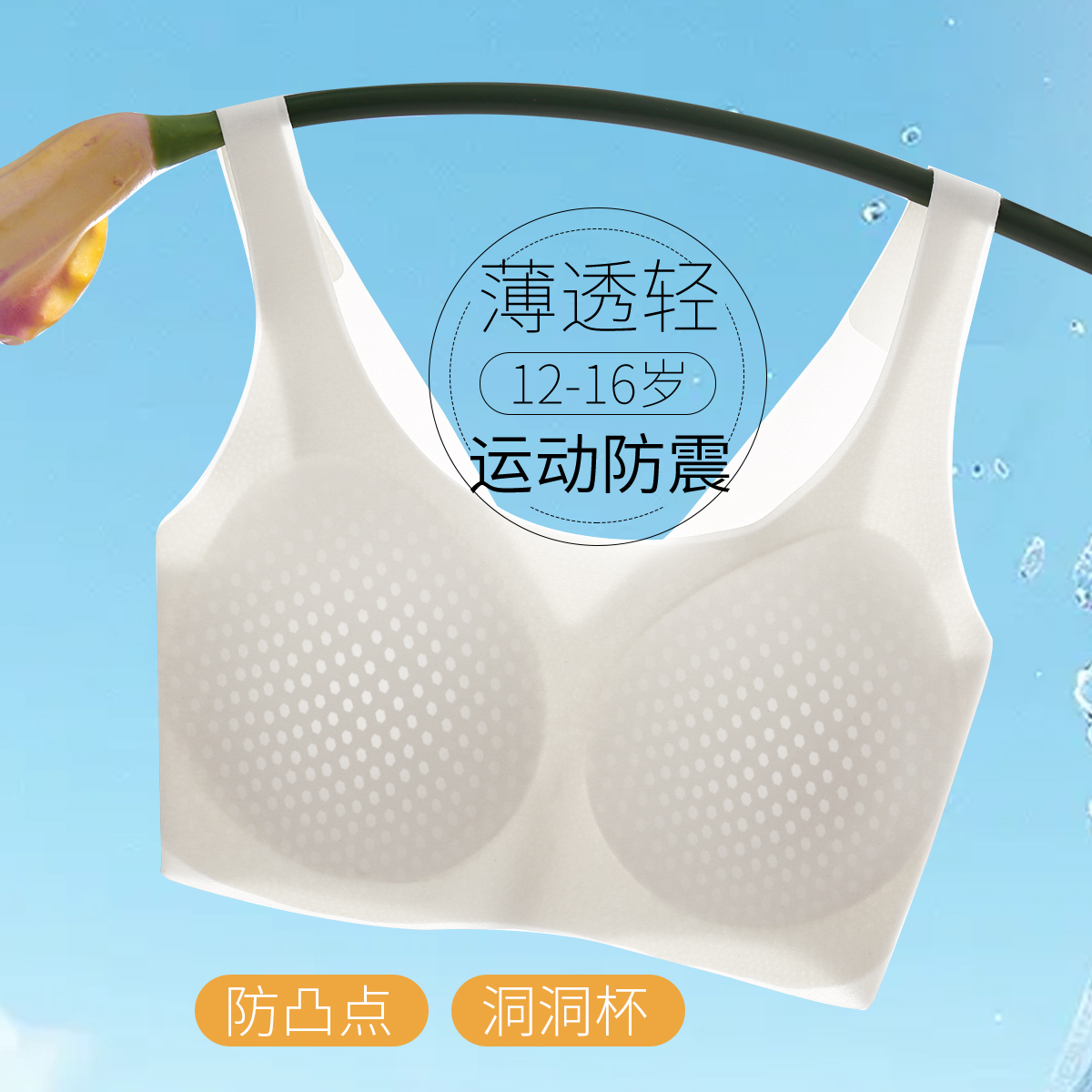 13527270.【少女清凉洞洞杯】无痕运动背心薄女童发育期二阶文胸12岁以上