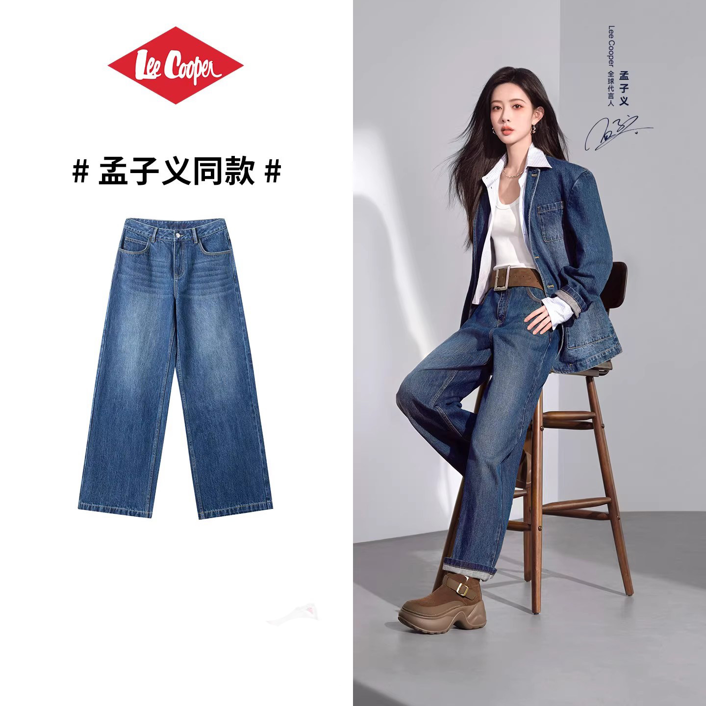 13532982.【孟子义同款】Lee Cooper牛仔裤女春新款潮牌宽松阔腿休闲直筒裤LCRAPT2253510