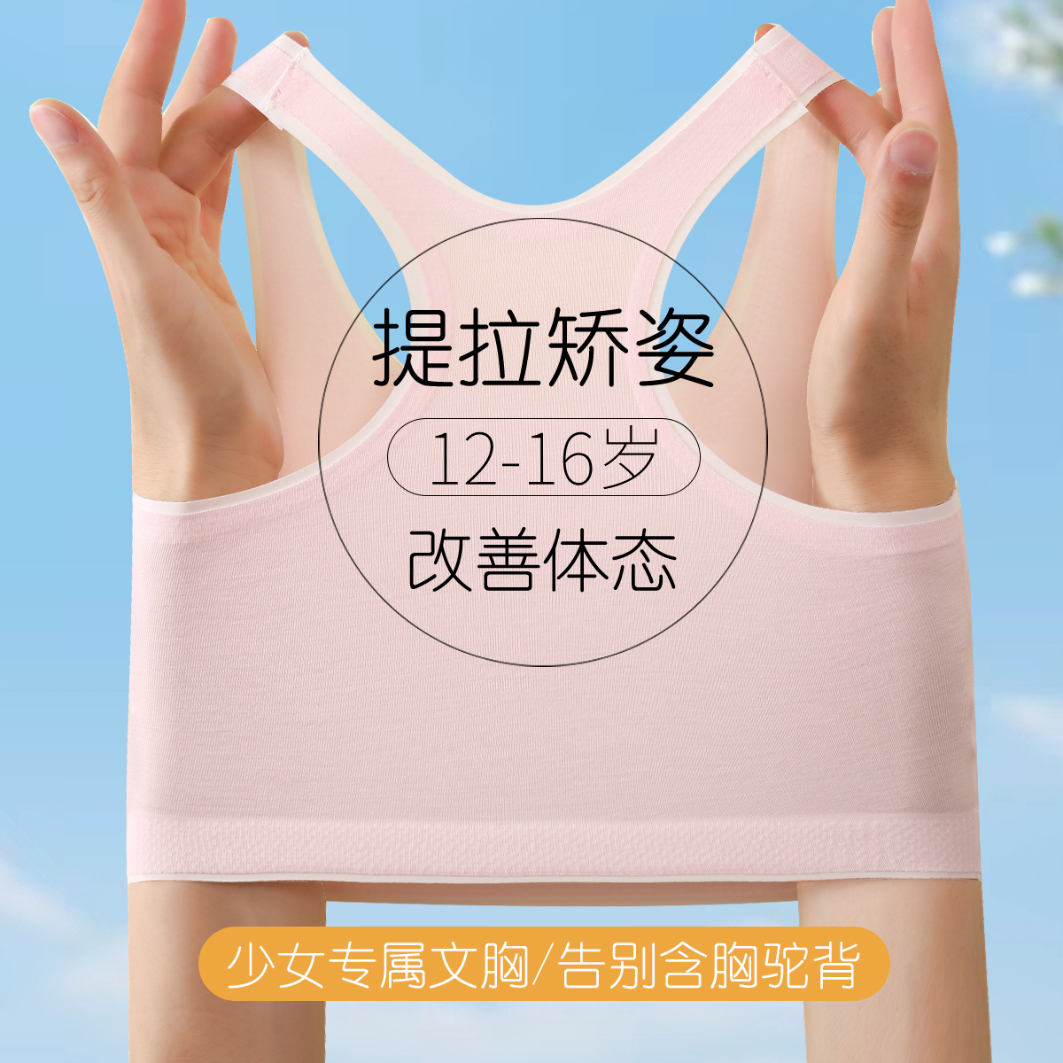 13527282.【提拉矫姿】初中生发育期少女美背运动防震背心莫代尔亲肤文胸