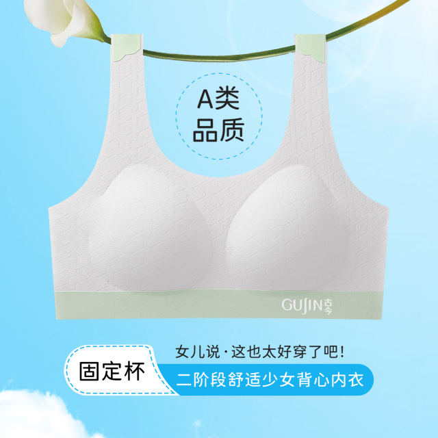 13527272.【M型提拉矫姿】初中生女童内衣发育期12岁二阶段文胸运动背心
