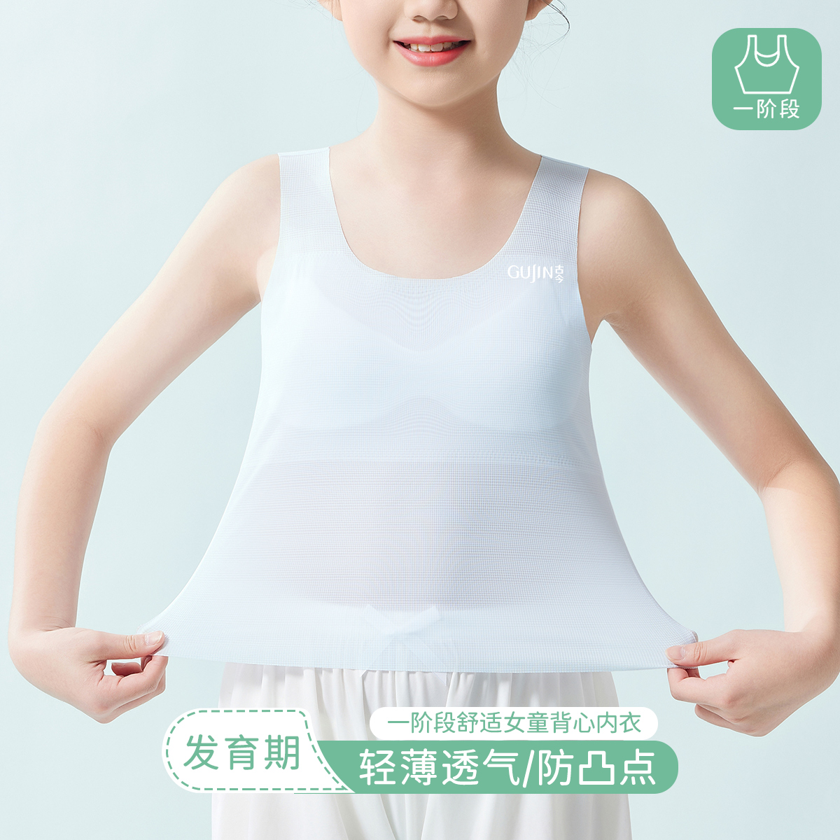 13527279.【小凉皮超薄网孔透气】女童亲肤防凸点背心一阶文胸清凉