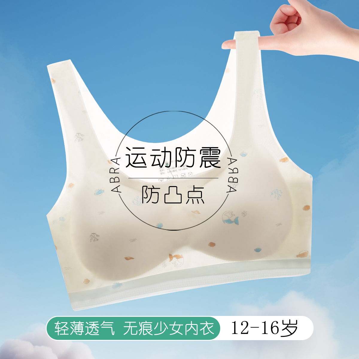 13527291.【无痕裸感透气】薄款亲肤童趣印花宽肩背心少女文胸二阶12岁