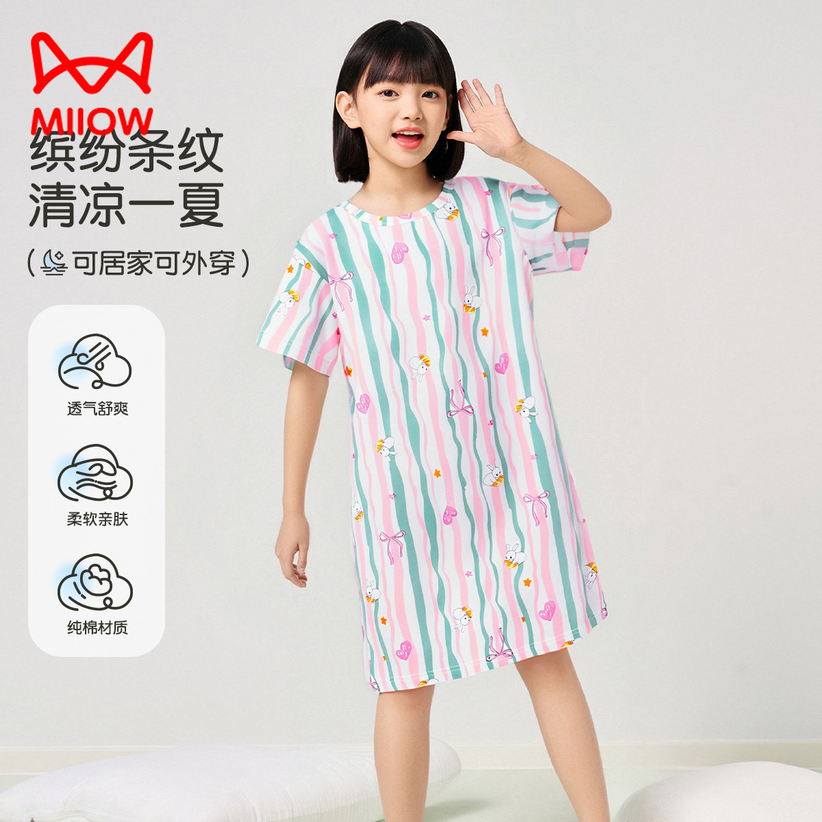 13533899.【福利清仓】【100%棉】猫人女童短袖睡裙轻薄透气睡衣(M彩虹睡裙)