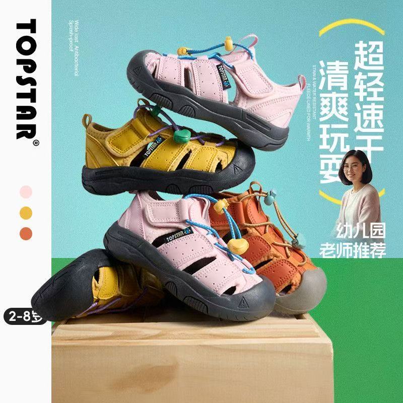 13776924.【开学季-运费险】TOPSTAR儿童凉鞋包头运动鞋26夏季男童户外涉水鞋防滑女童溯溪鞋7031
