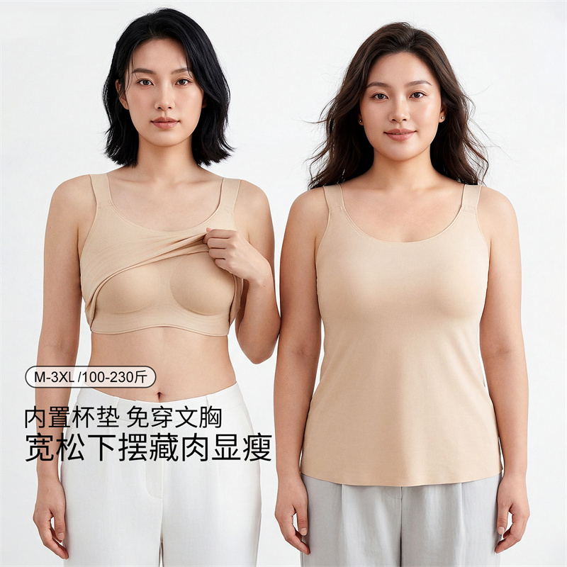 13539009.痕粉底液吊带背心女自带胸垫大胸内搭美背防走光内衣文胸
