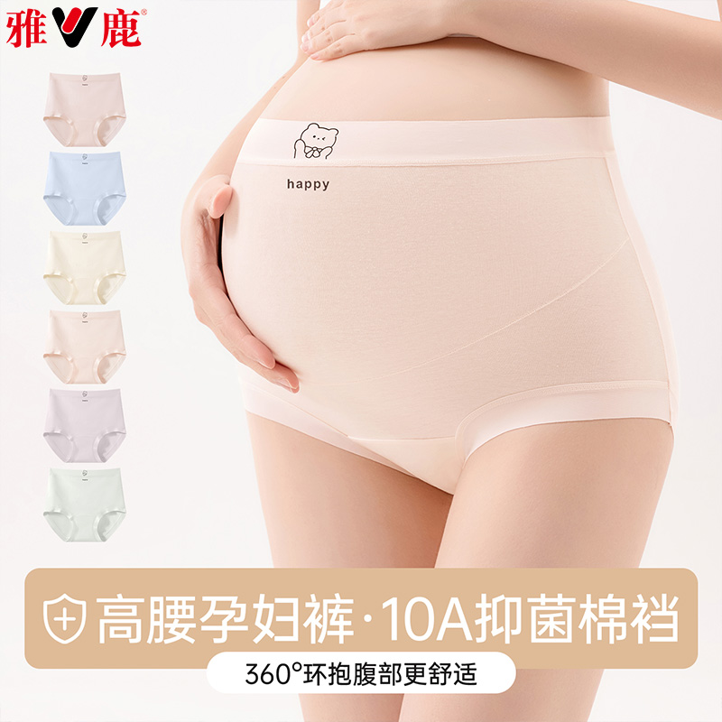 13542308.雅鹿孕妇纯棉内裤怀孕期专用孕早中晚期高腰无痕抑菌裆托腹孕期女式内裤