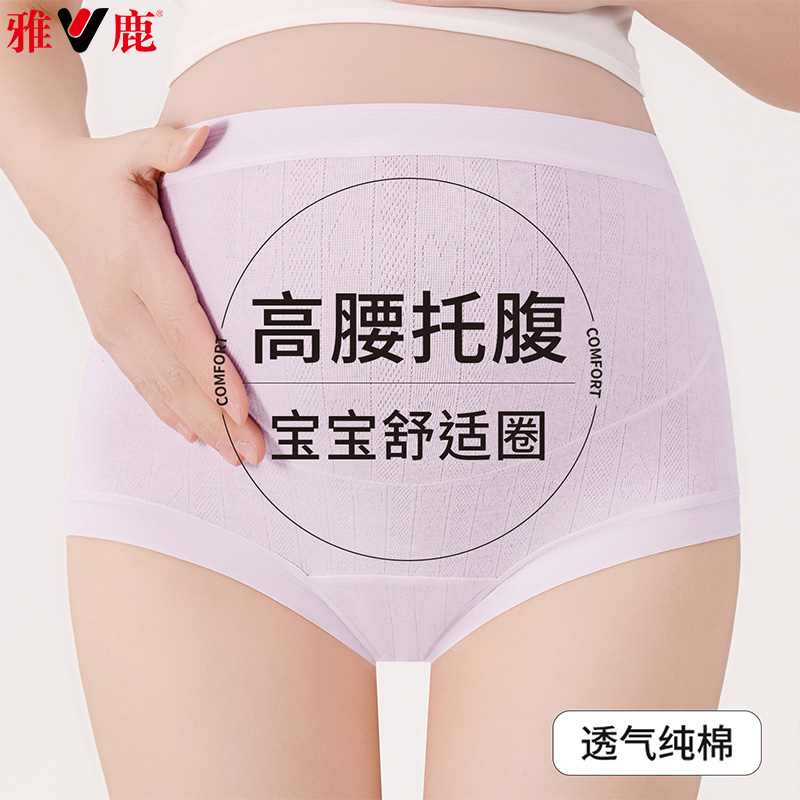 13542283.雅鹿婴儿棉A类棉加长裆孕妇内裤高腰大码孕中早晚期孕妇内裤女式内裤