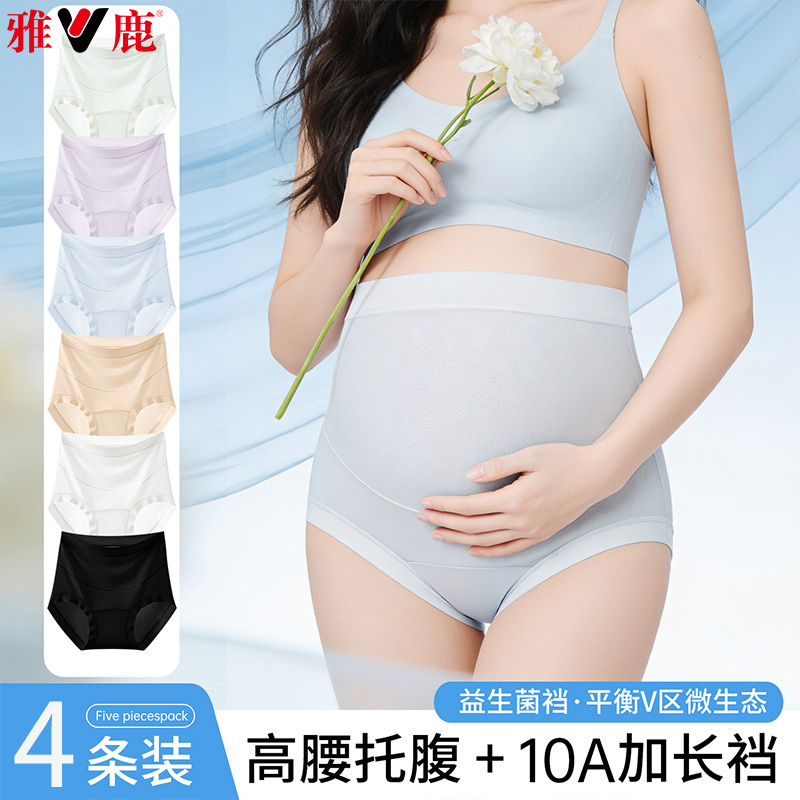 13542498.雅鹿冰丝孕妇内裤女士夏季薄款纯托腹孕妇内裤棉抗菌裆孕早中晚期托腹短裤女式内裤