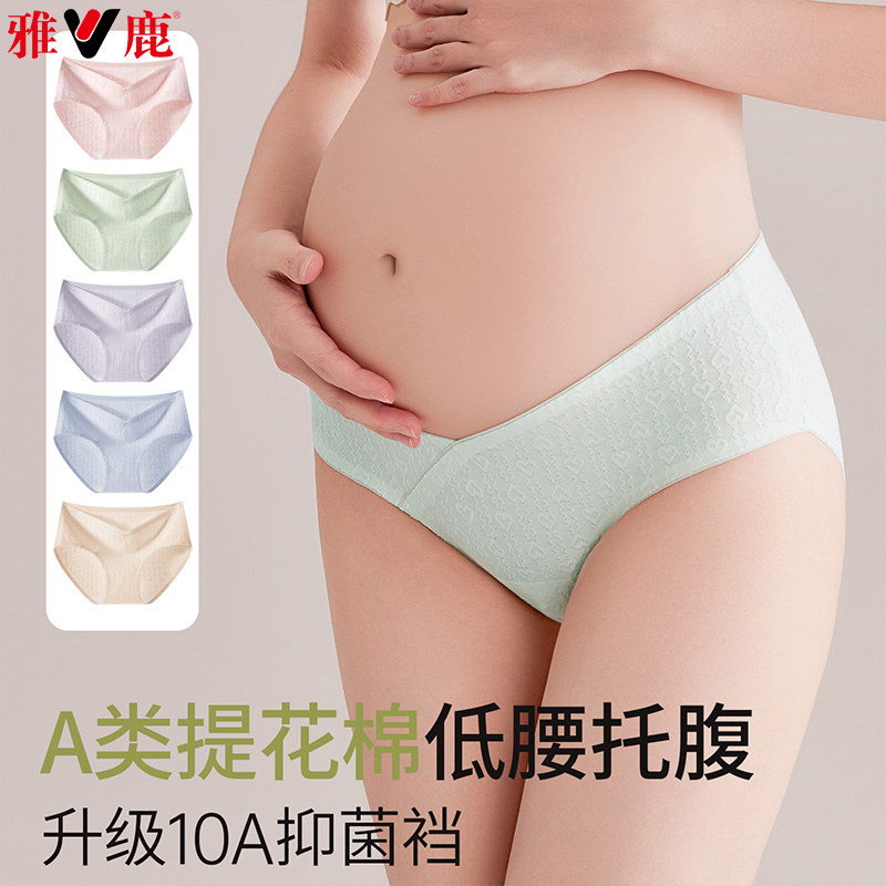 13542280.雅鹿孕妇爱心纯棉10A纯棉孕早中晚期产后专用托腹温柔爱心款女式内裤