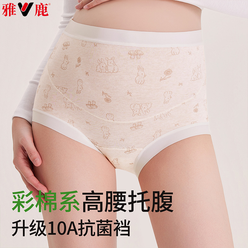 13542293.雅鹿孕妇纯棉医用级10A抑菌裆高腰托腹怀孕早中晚期专用内裤女式内裤