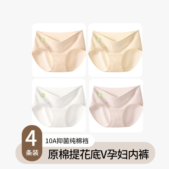 13542303.雅鹿孕妇纯棉抗菌裆医用棉新款怀孕早中晚期专用无痕低腰托腹内裤女式内裤