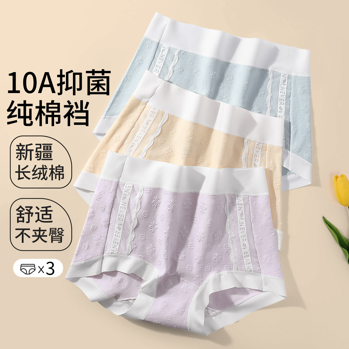 13541088.3条装【100%纯棉裆】高级提花新疆棉透气平角裤女士内裤女