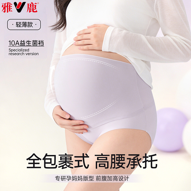 13542320.雅鹿无痕冰丝高腰孕妇托腹大码冰丝无痕10A抑菌裆孕早中晚期孕妇内裤女式内裤