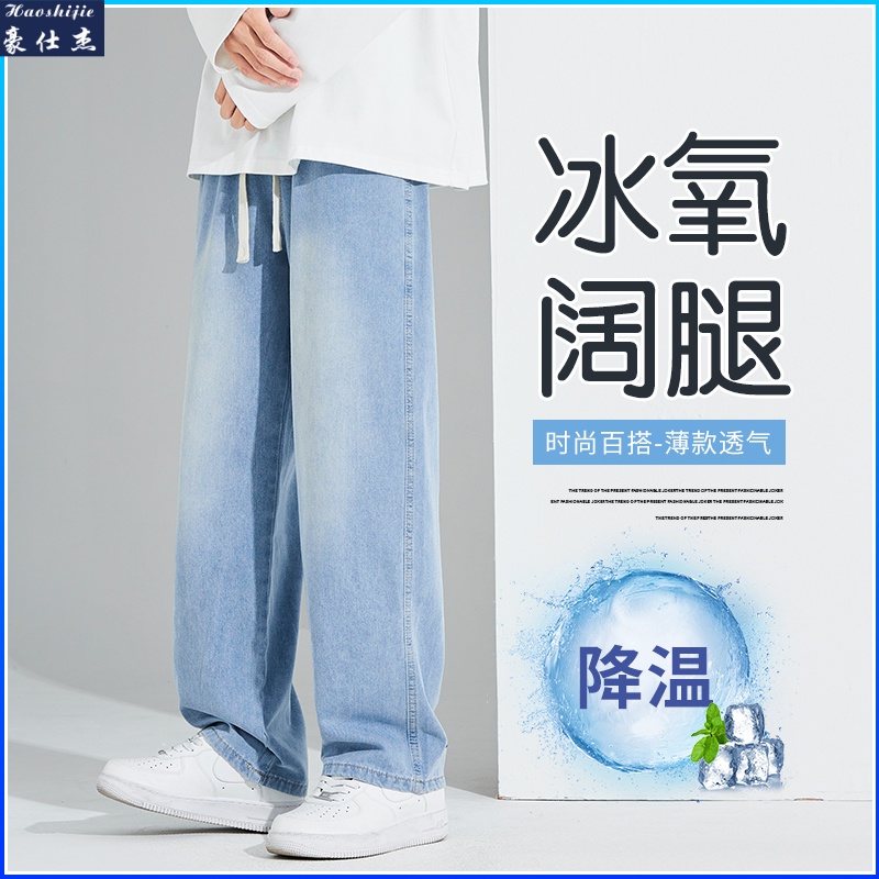 13551074.《百搭潮流》夏季薄款男生拖地裤男青少年直筒宽松阔腿牛仔裤
