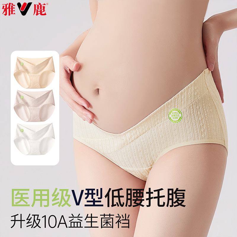 13542303.雅鹿孕妇纯棉抗菌裆医用棉新款怀孕早中晚期专用无痕低腰托腹内裤女式内裤