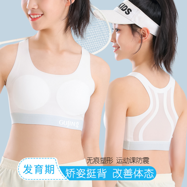 13541098.【矫姿挺背】儿童内衣提拉固定杯防震运动初中生二阶段少女文胸