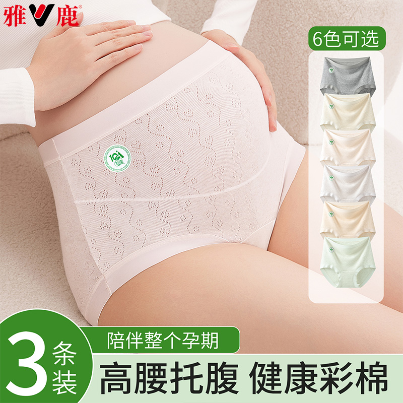 13542285.雅鹿彩棉10A抑菌裆高腰孕中早晚期高腰托腹孕妇纯棉透气内裤女式内裤