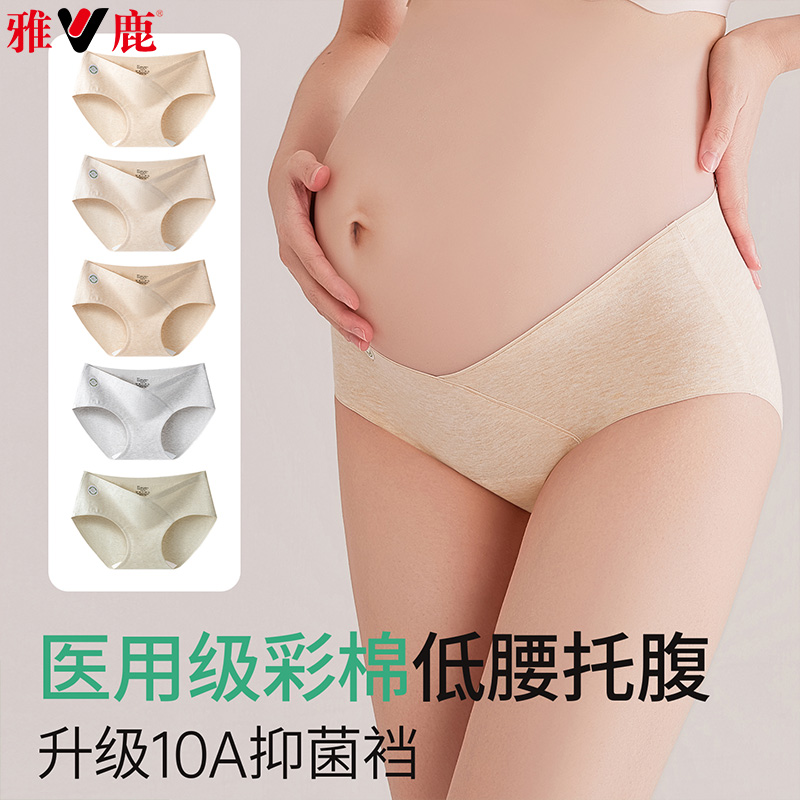 13542277.雅鹿彩棉孕妇A类纯棉抗菌裆孕早中晚期专用无痕低腰托腹内裤女式内裤