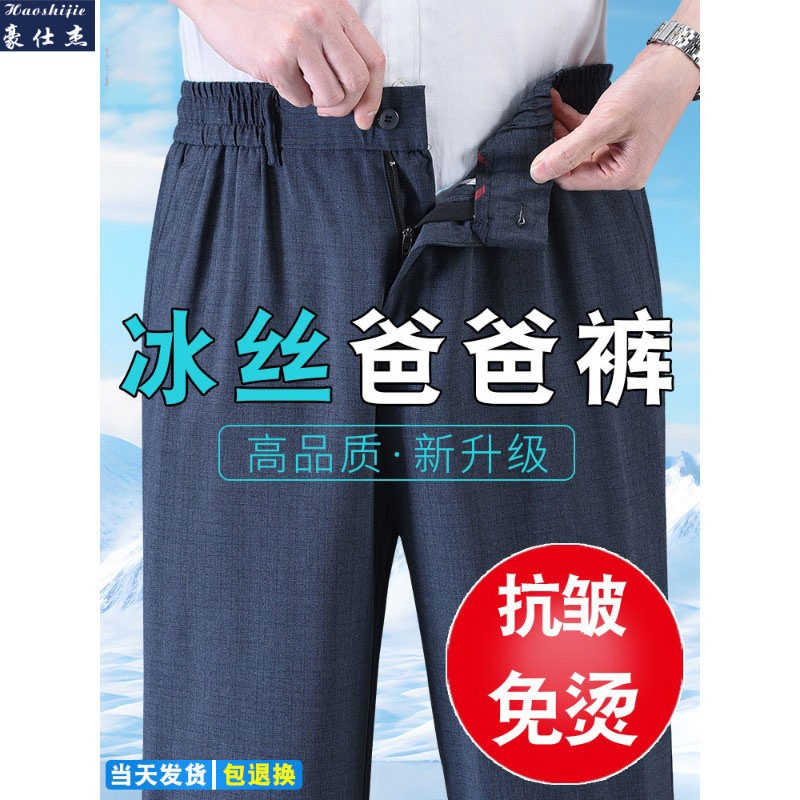 13551078.《百搭潮流》夏季薄款中年男士休闲裤宽西装裤超薄冰丝速干男裤