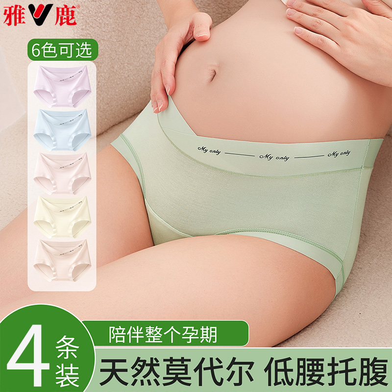 13542304.雅鹿莫代尔孕妇纯棉抑菌裆怀孕期专用早中晚期无痕大码低腰女式内裤