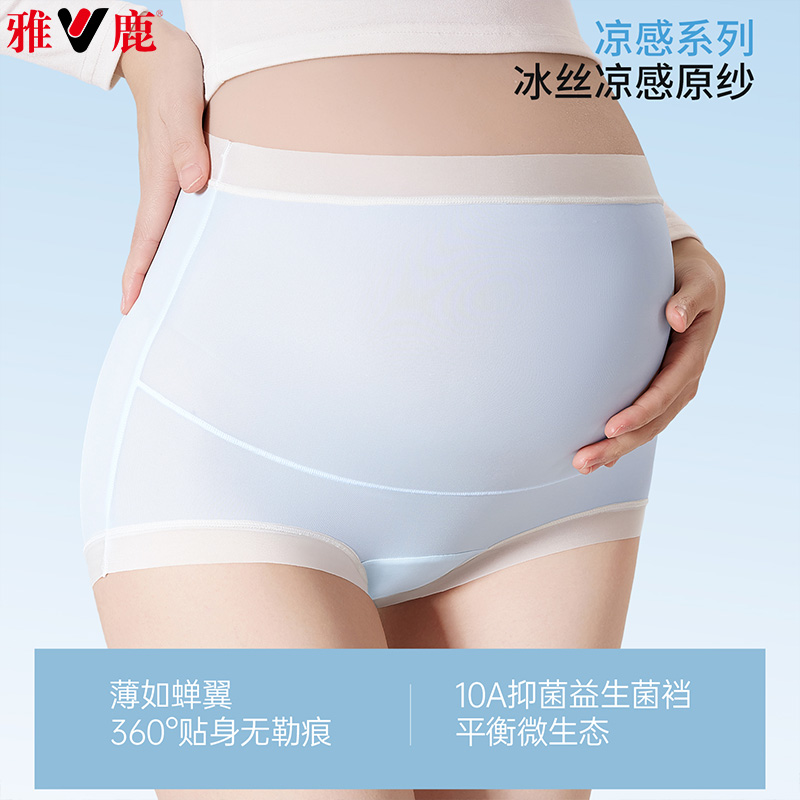 13542282.雅鹿高腰托腹孕妇内裤中早晚期无痕轻薄透气孕妇抑菌裆速干内裤女式内裤