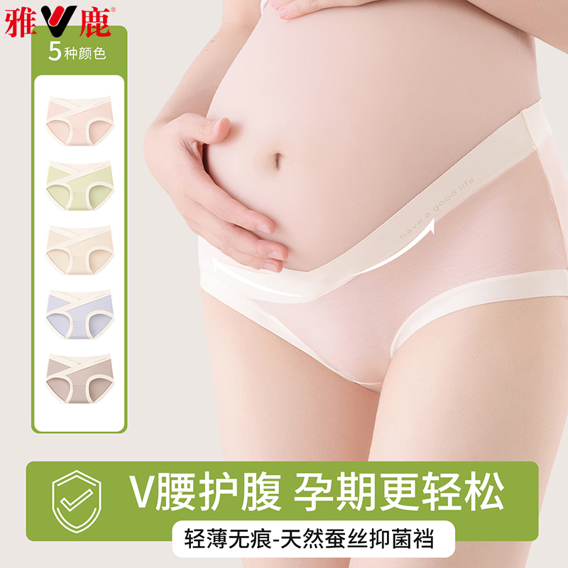 13542318.雅鹿孕妇10A蚕丝抗菌裆怀孕期专用早中晚期无痕大码低腰女式内裤