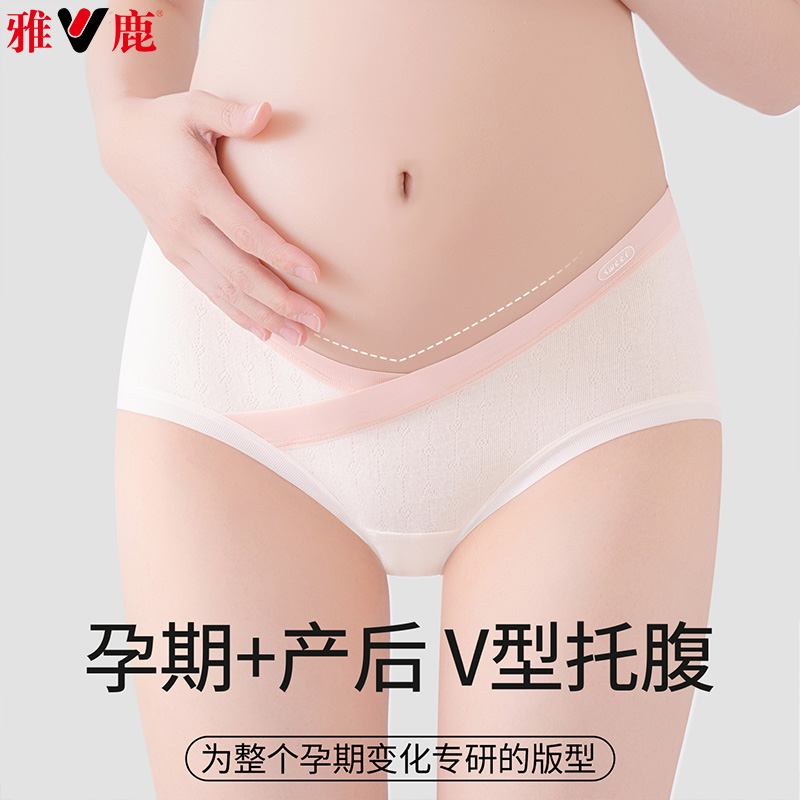 13542300.雅鹿彩棉孕妇纯棉抗菌加长棉裆怀孕期早中晚期专用低腰女士女式内裤