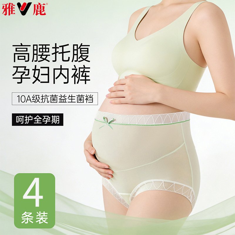 13542321.雅鹿超薄孕妇冰丝内裤高腰托腹大码孕中早晚期孕妇内裤冰丝透气舒适女式内裤