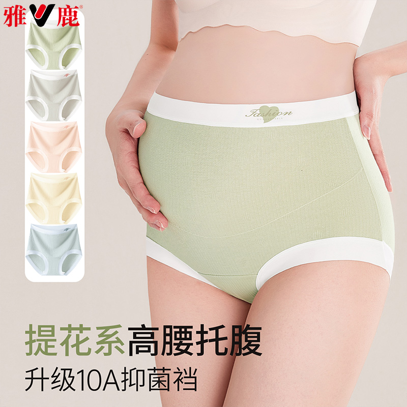 13542312.雅鹿孕妇女纯棉抗菌加长裆怀孕早中晚期产后专用高腰内裤女式内裤