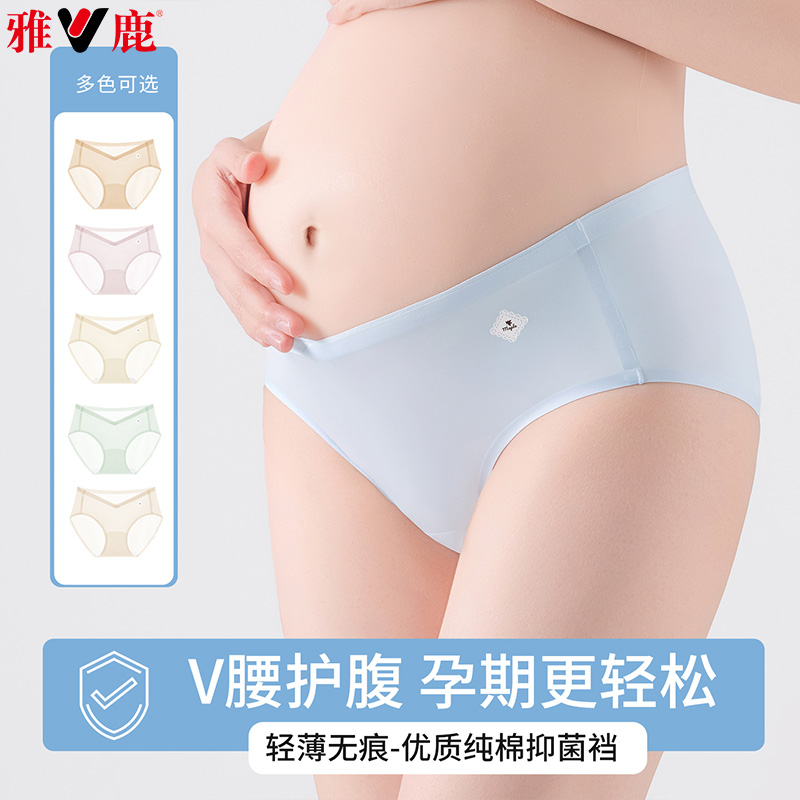13542305.雅鹿无痕冰丝孕妇内裤女薄款早中晚期怀孕期专用低腰托腹内裤女式内裤