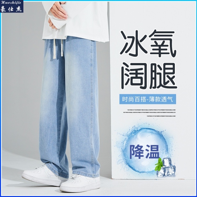 13551074.《百搭潮流》夏季薄款男生拖地裤男青少年直筒宽松阔腿牛仔裤