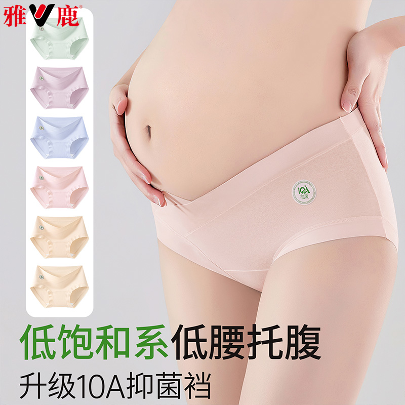 13542301.雅鹿孕妇内裤女无痕纯棉裆怀孕早中晚期产后专用低腰纯棉三角裤女式内裤