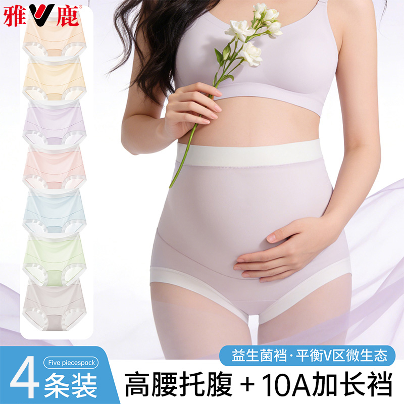 13542307.雅鹿冰丝孕妇内裤女士夏季薄款纯棉抗菌裆孕早中晚期托腹短裤女式内裤