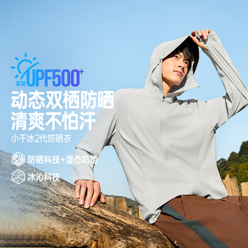 13584836.【小干冰】361°运动防晒衣外套凉感冰丝皮肤衣夏透气速干湿态防晒服男652624608