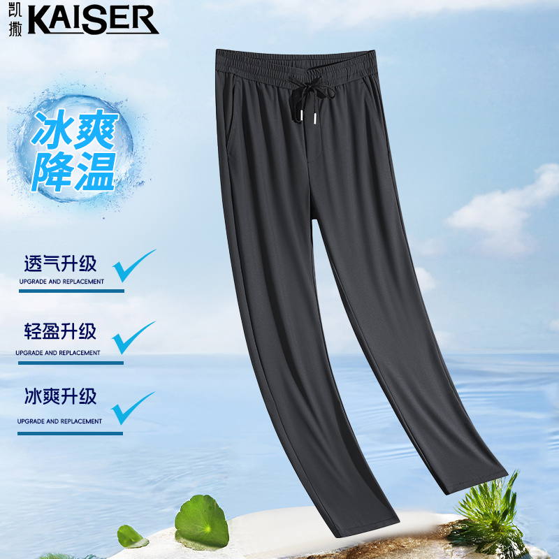 13590511.凯撒休闲裤男夏季锦氨舒适百搭直筒裤青年速干抽绳冰丝松紧裤
