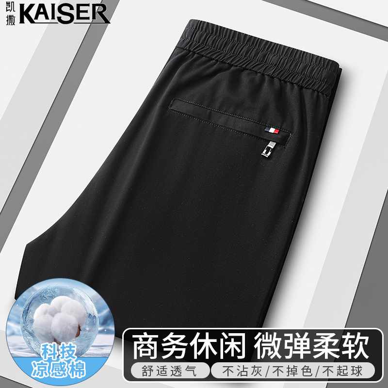 13590509.凯撒【纯棉】休闲裤男夏季亲肤透气中青年薄款舒适百搭抽绳休闲裤