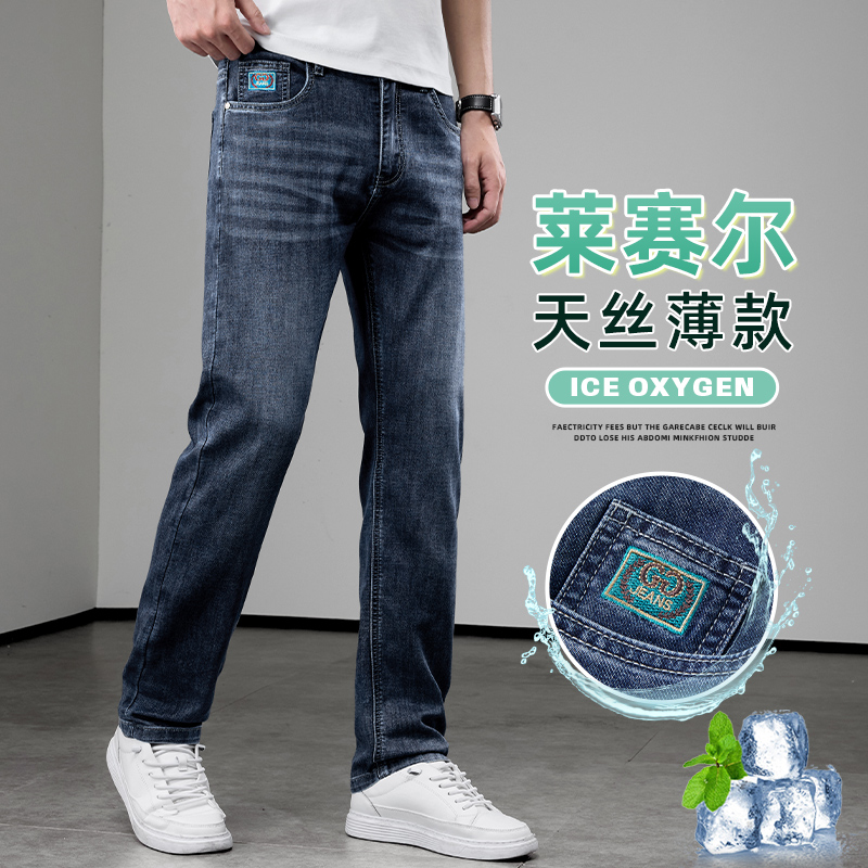 13594866.夏季超薄莱赛尔天丝牛仔裤男士新款弹力百搭直筒修身休闲长裤子