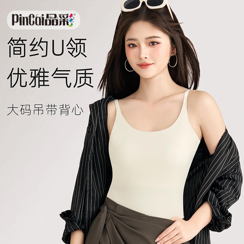 13649752.品彩【免穿文胸】隐形无痕粉底肤美背大码吊带背心