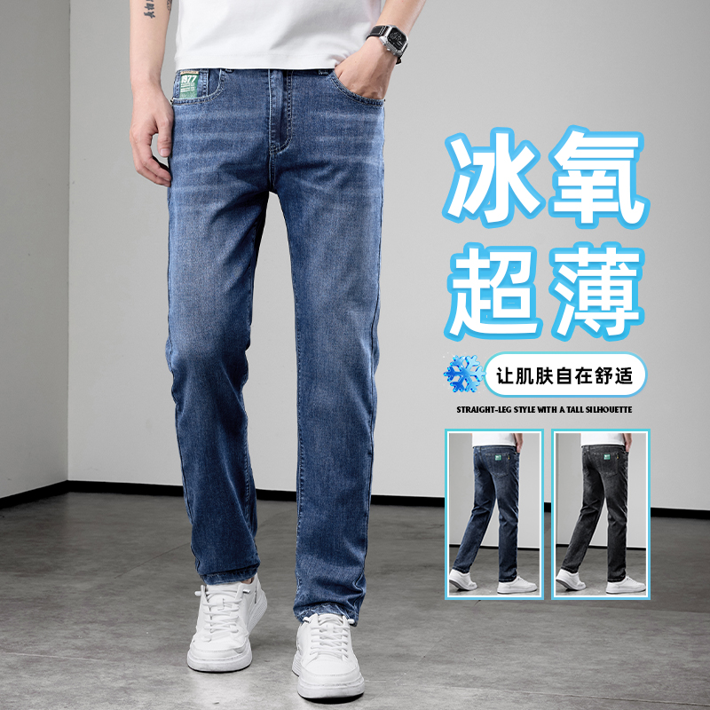 13594847.蓝色男生牛仔裤男款夏薄款2026新款潮修身直筒弹力男士长裤子男款