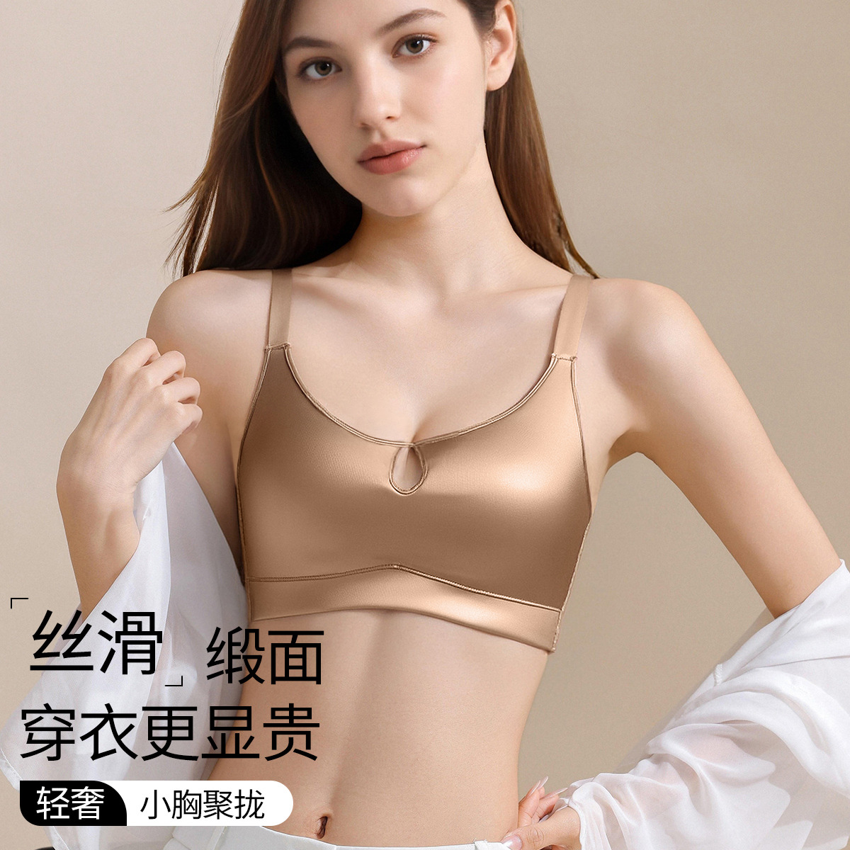13596493.无钢圈小胸聚拢内衣女高级缎面无痕调整型防下垂收副乳文胸罩