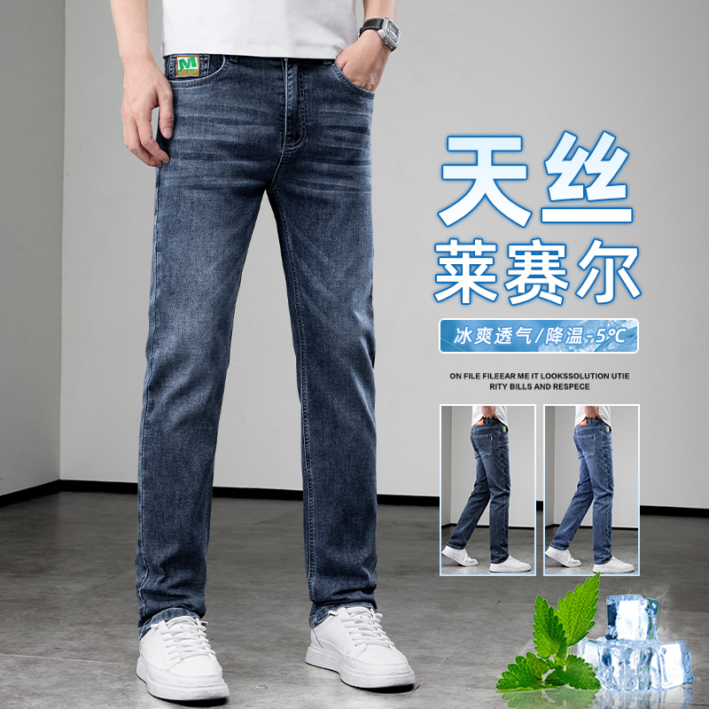 13594852.天丝牛仔裤男士夏季薄款美式休闲裤子男款青少年潮牌宽松直筒长裤