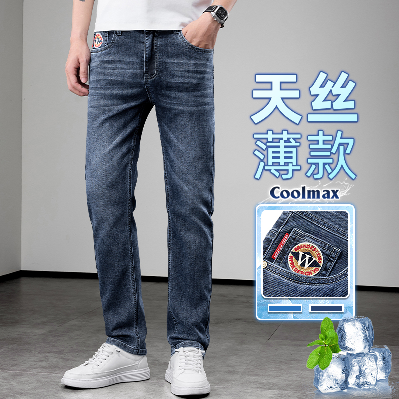 13594859.天丝牛仔裤男夏季薄款2026新款莱赛尔凉感宽松直筒青年冰丝裤子