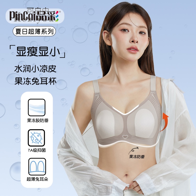 13649729.品彩【凉而不冰】超薄无痕大胸显小兔耳朵果冻内衣