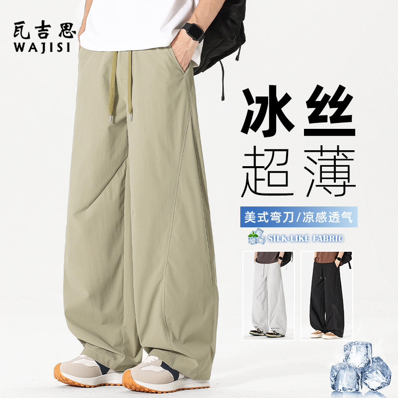13601089.冰丝裤子男生夏季薄款美式弯刀高级垂感潮流直筒宽松阔腿长裤
