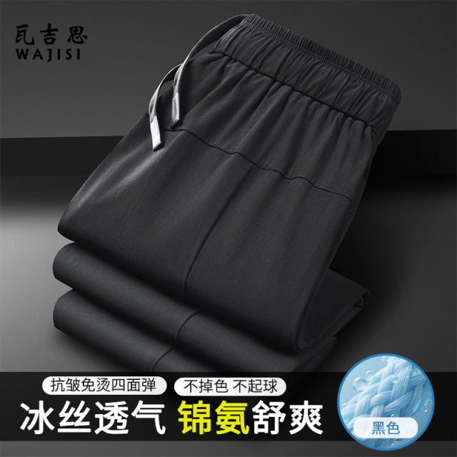 13601012.高弹力冰丝男裤子夏季薄款男士商务休闲裤直筒宽松运动裤西裤松紧
